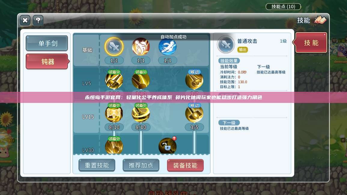 永恒岛手游官网：轻量化公平养成体系 碎片化休闲玩家也能稳步打造强力角色 第1张